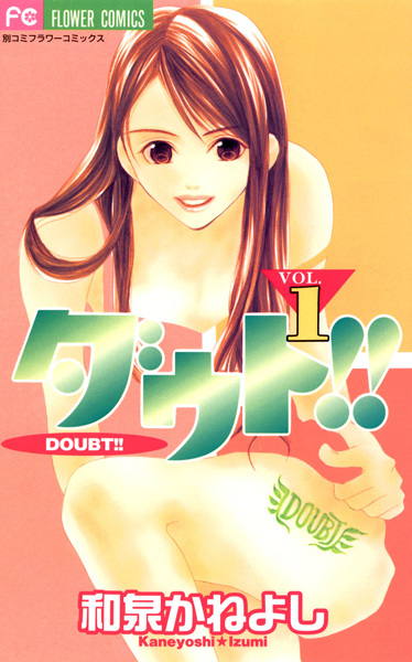 Doubt!! cover