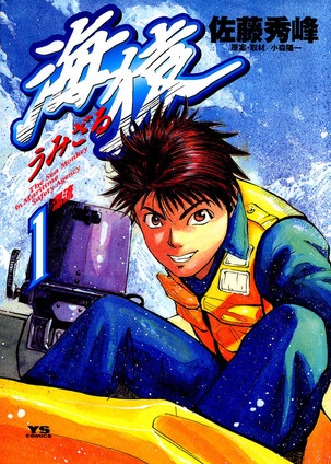Umizaru cover