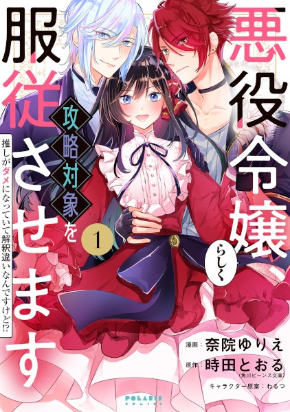 Akuyaku Reijourashiku, Kouryaku Taishou wo Fukujuu sasemasu: Oshi ga Dame ni Natteiru Kaishaku Chigai nan desu kedo!? cover