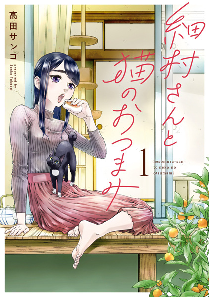 Hosomura-san to Neko no Otsumami cover
