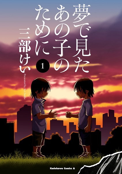 Yume de Mita Ano Ko no Tame ni cover