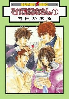 Sore de wa Minasan cover