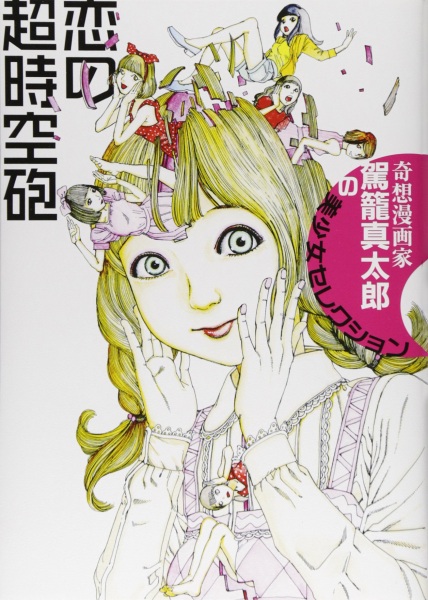 Koi no Choujikuuhou cover