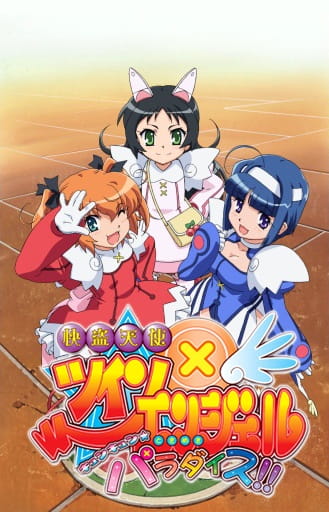 Twin Angel: Twinkle Paradise poster