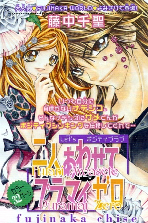 Futari Awasete Puramai Zero cover