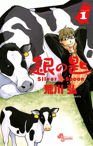 Gin no Saji cover