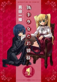 Shitsuji Shoujo to Ojousama cover