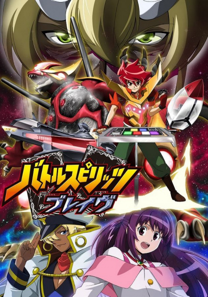 Battle Spirits: Brave poster