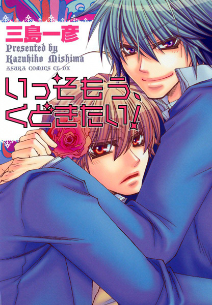 Isso Mou, Kudokitai! cover