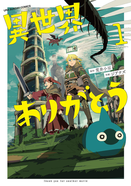 Isekai Arigatou cover