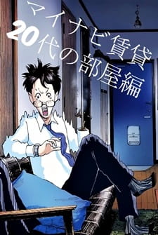 20-dai no Heya-hen poster