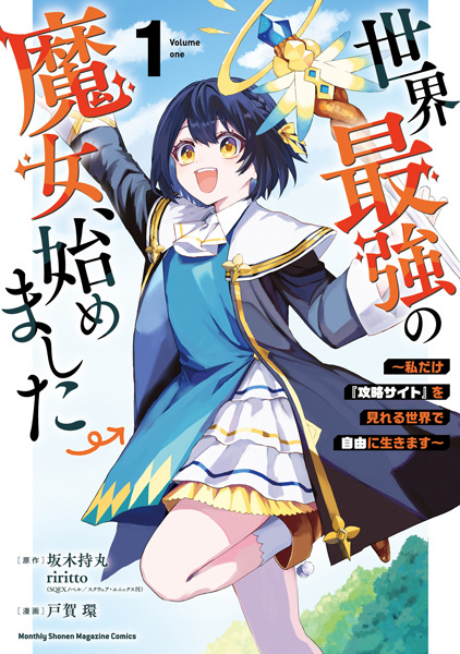 Sekai Saikyou no Majo, Hajimemashita: Watashi dake "Kouryaku Site" wo Mireru Sekai de Jiyuu ni Ikimasu cover