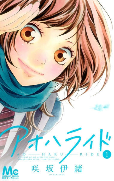 Ao Haru Ride cover