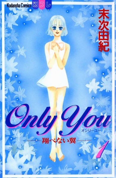 Only You: Tobenai Tsubasa cover