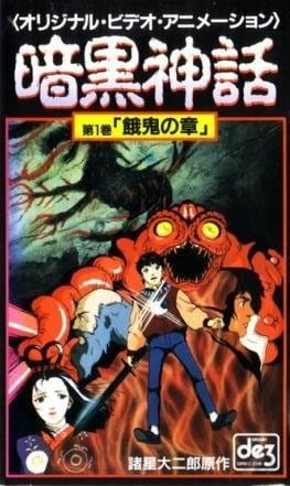 Ankoku Shinwa poster