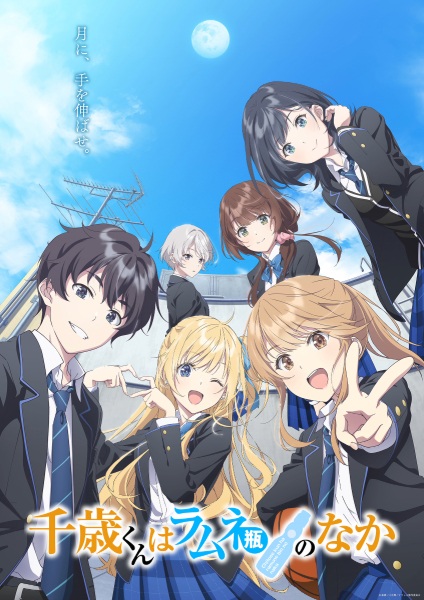 Chitose Is in the Ramune Bottle poster