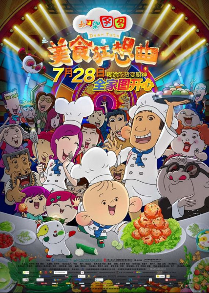 Da Erduo Tu Tu: Meishi Kuangxiangqu poster
