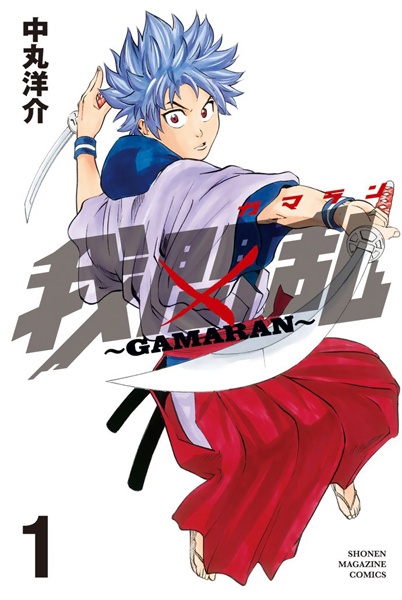 Gamaran cover