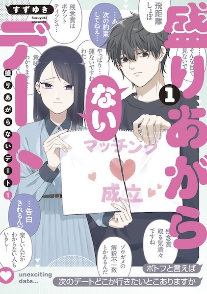 Moriagaranai Date cover