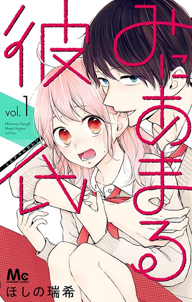 Miniamaru Kareshi cover