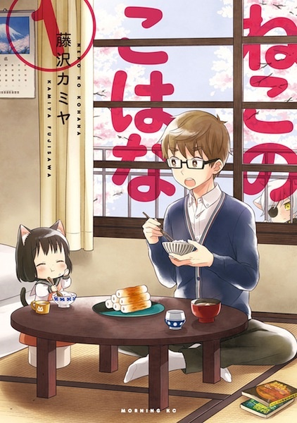 Neko no Kohana cover