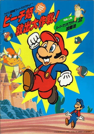 Super Mario Brothers: Great Mission to Rescue Princess Peach poster