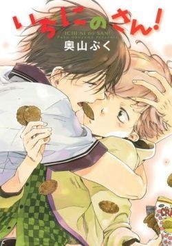Ichi Ni no San! cover