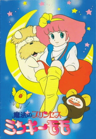 Magical Princess Minky Momo: La Ronde in my Dream poster