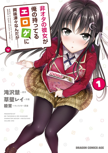 Hiota no Kanojo ga Ore no Motteru Eroge ni Kyoumi Shinshin Nanda ga...... cover