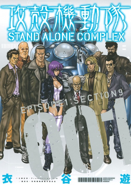 Koukaku Kidoutai: Stand Alone Complex cover