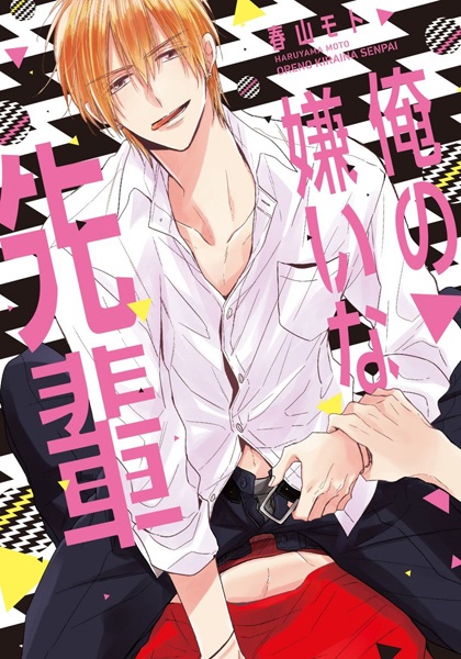 Ore no Kirai na Senpai cover