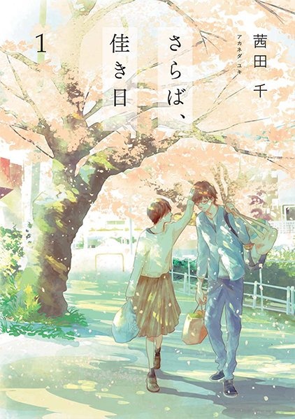 Saraba, Yoki Hi cover