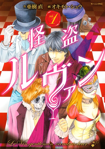 Kaitou le Vin cover