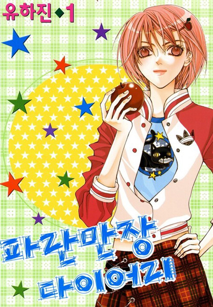 Adventure and Trouble Diary cover