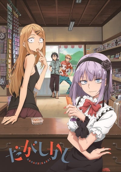 Dagashi Kashi poster