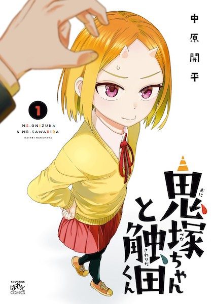 Ms. Onizuka & Mr. Sawarida cover