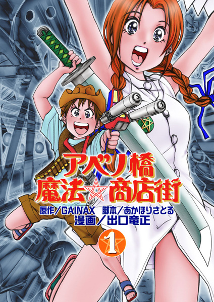 Magical Shopping Arcade Abenobashi cover