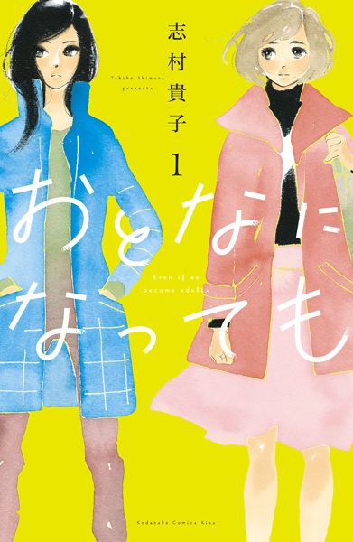 Otona ni Nattemo cover