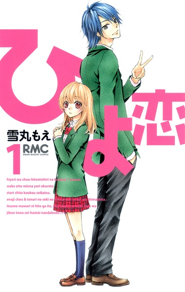 Hiyokoi cover