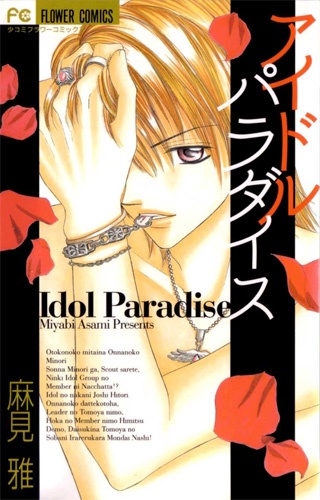 Idol Paradise cover