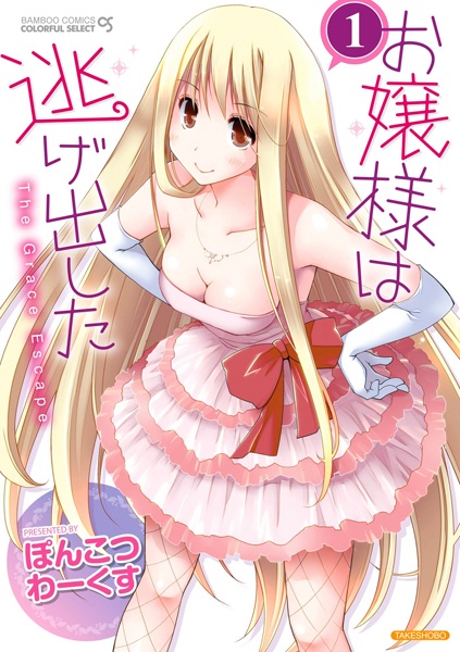 Ojousama wa Nigedashita cover