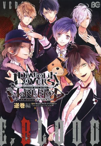 Diabolik Lovers More,Blood Anthology cover