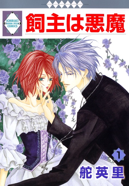 Kainushi wa Akuma cover