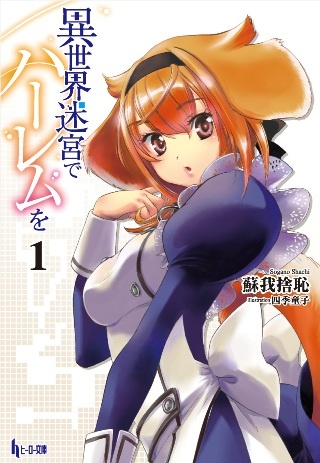 Isekai Meikyuu de Harem wo cover