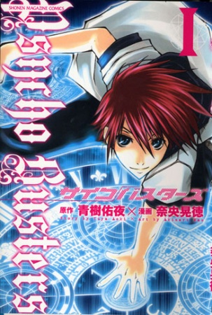 Psycho Busters cover