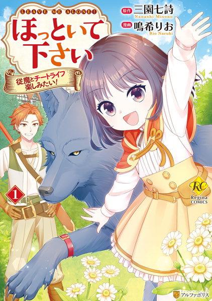 Hottoite Kudasai: Juuma to Cheat Life Tanoshimitai! cover
