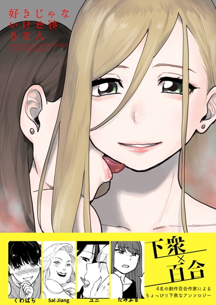 Suki ja Nai kedo Suki na Hito cover