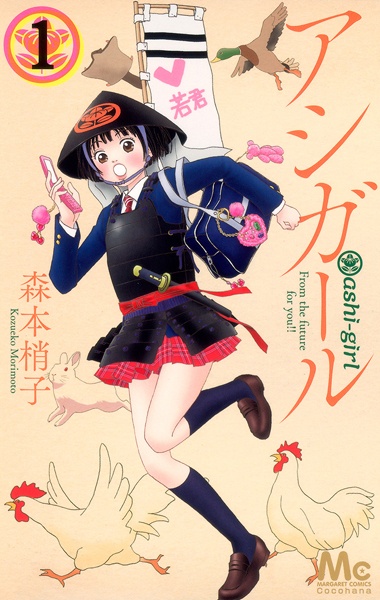 Ashi-Girl cover