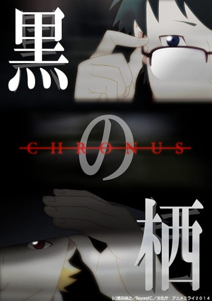 Kuro no Su: Chronus poster