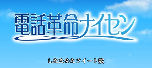 Denwa Kakumei Naisen poster